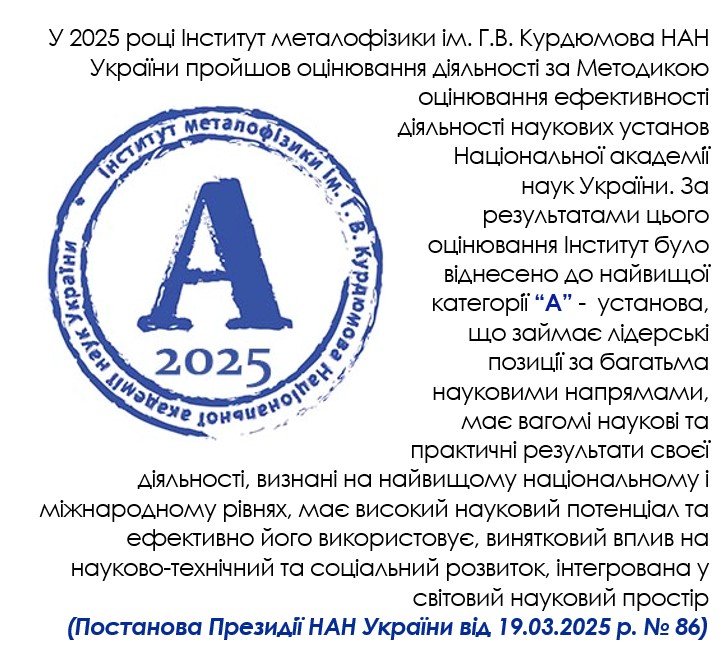 Постанова Президії НАН України від 19.03.2025 р. № 86 Постанова Президії НАН України від 19.03.2025 р. № 86